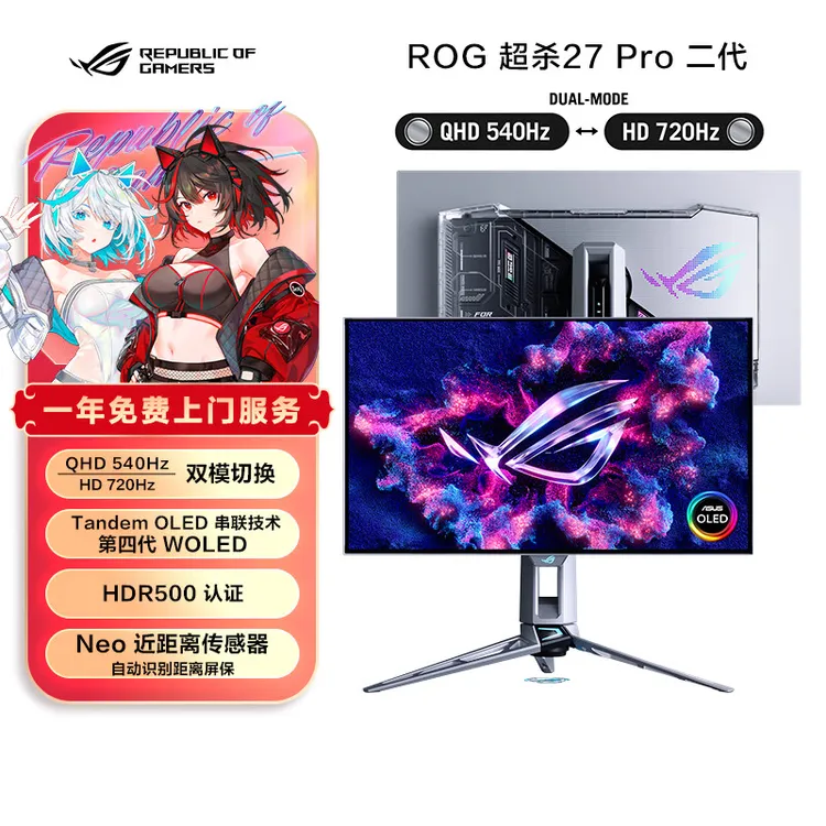 ROG超杀27Pro二代PG27AQWP-W 26.5英寸显示器2K540Hz双模HD 720Hz