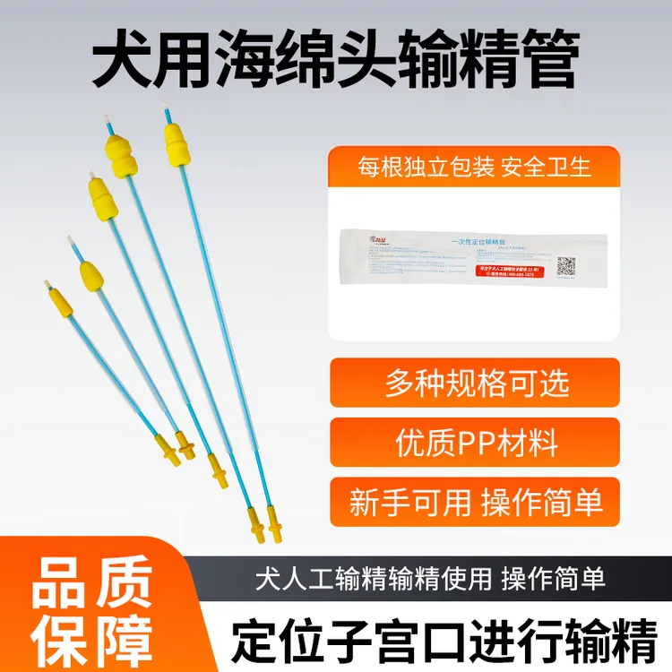 犬输精定位管犬用一次性输精定位套管狗狗人工输精配种专用器械