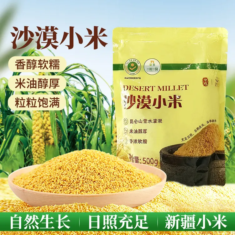 【兮域】新疆沙漠小米1斤装圆润饱满色泽鲜黄营养丰富鲜黄出油