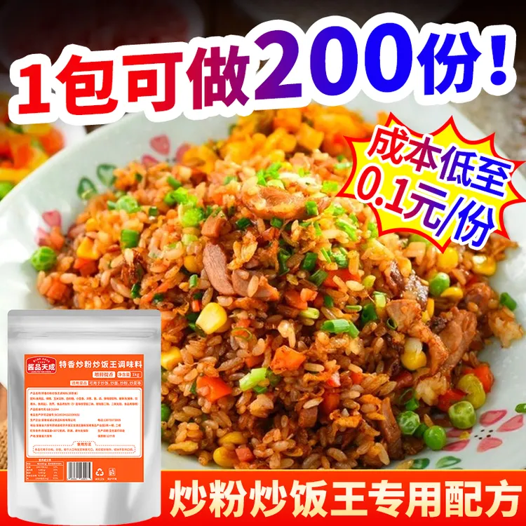 酱品天成炒粉炒饭王调料炒粉蛋炒饭炒面王提鲜浓郁商用配方调味料