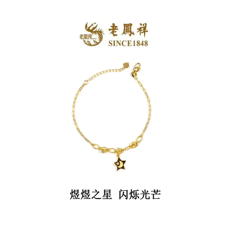 老凤祥【新品】星星月亮黄金足金手链女礼物
