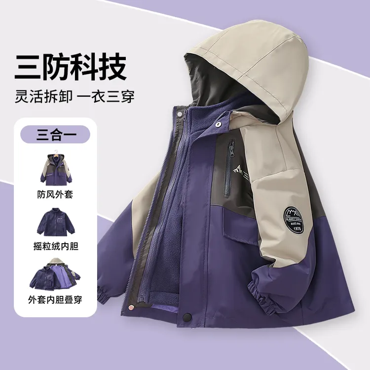 男童冲锋衣三合一可拆卸加绒秋冬装2025新款撞色儿童外套户外风衣