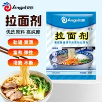 安琪拉面剂食用家用做兰州牛肉面商用烘焙面点面团改良剂