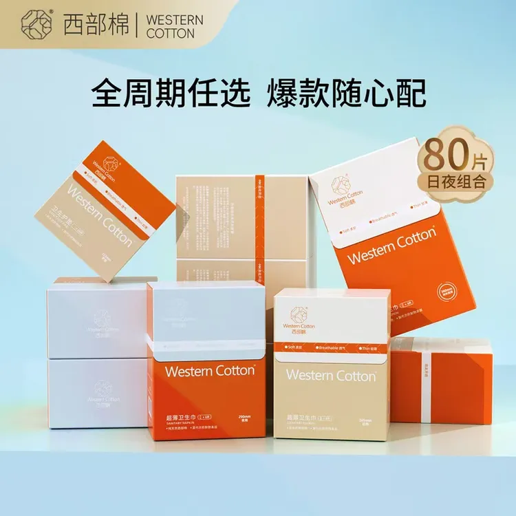 西部卫生巾清爽十包日夜组合装新疆纯棉布面层透气瞬吸亲肤（升级）