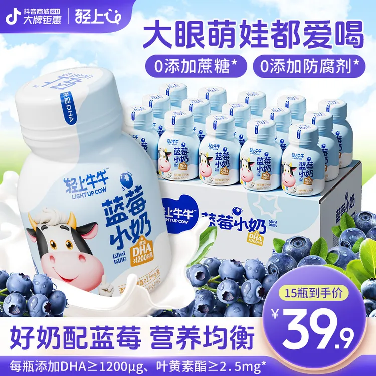 轻上叶黄素酯DHA蓝莓小奶儿童牛奶牛乳饮料学生营养早餐整箱批发