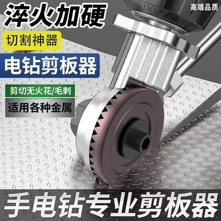 电钻剪板器手电钻剪板神器电动剪铁皮剪刀彩钢瓦剪切割剪子切割器