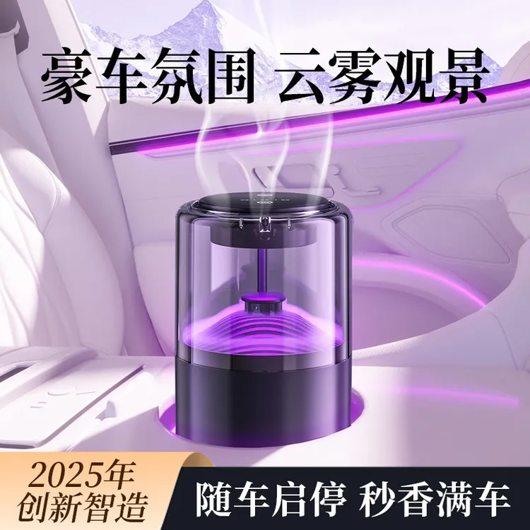 【随车启停】智能云雾观景香薰持久留香自动喷雾富士山云雾车载香薰