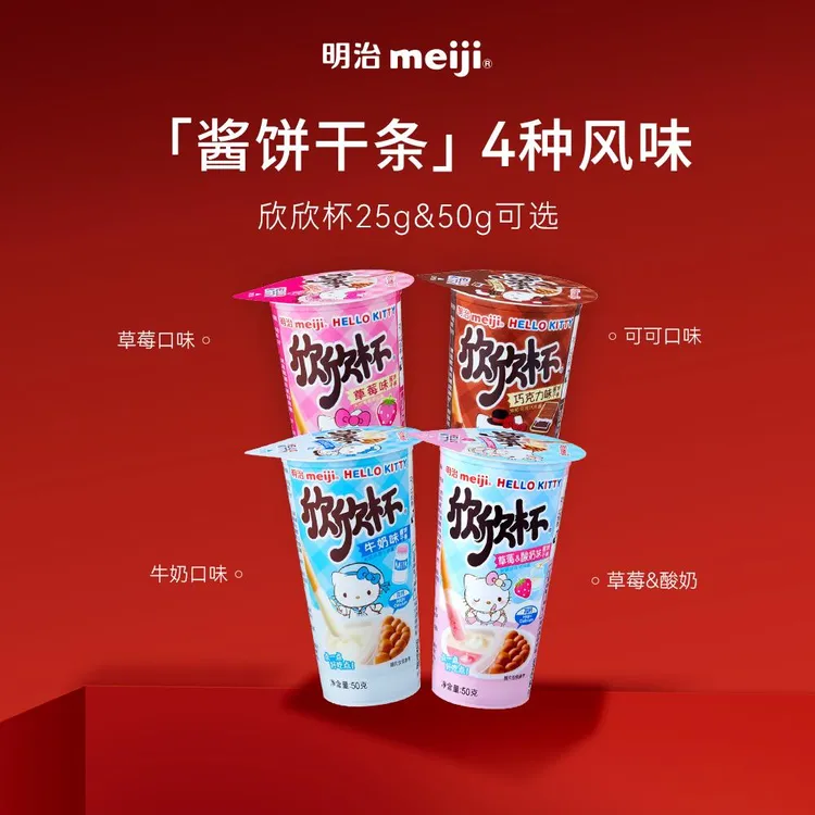 明治meiji牛奶草莓欣欣杯25g50g手指蘸酱多口味饼干小零食