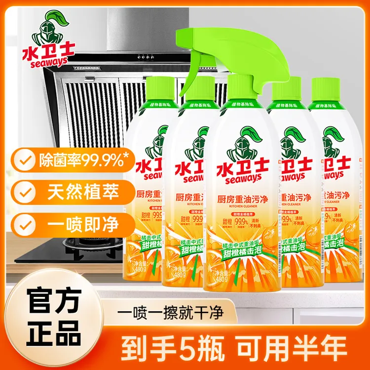 超值套装水卫士油污净厨房重油污清洁剂除垢锅底强力去油污油烟机