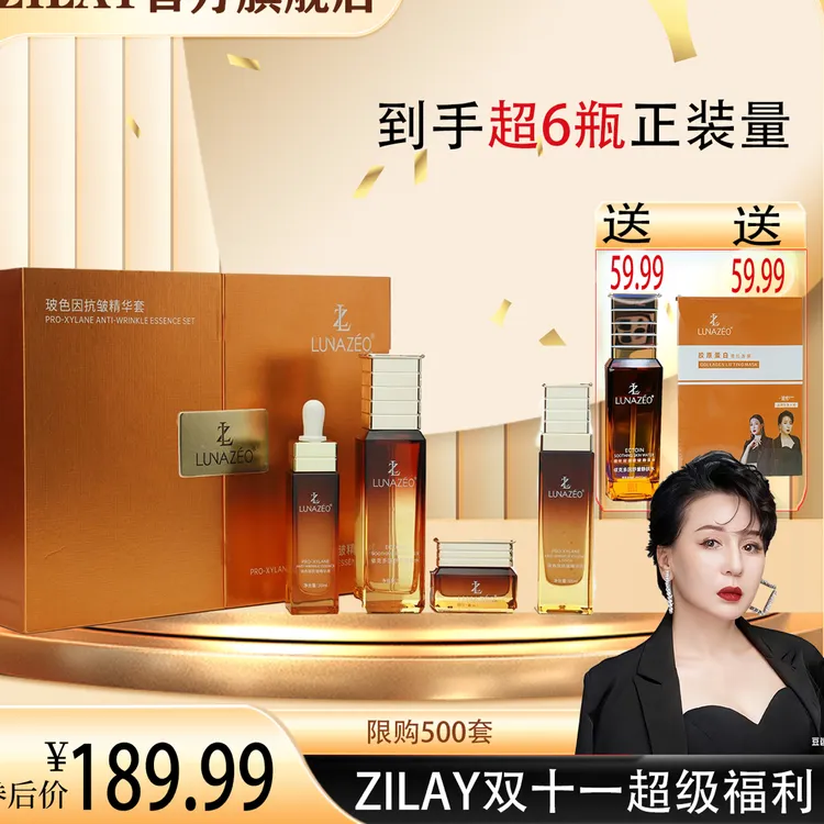 ZilAy/孜丽阿依二代  玻色因抗皱舒缓精华套盒（全新升级）