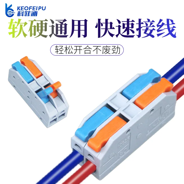 DF-2608快速接线端子无痛手柄二进二出电线接线器并线分线器神器