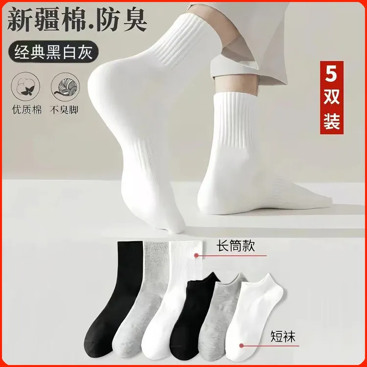【新疆棉】四季袜男女款短中长筒纯色棉袜吸汗透气防臭白色棉袜