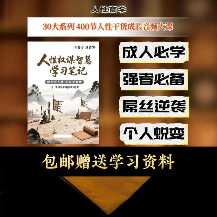一本顶一万本,成年人有用的知识,个人成长学习,内部笔记便携实用