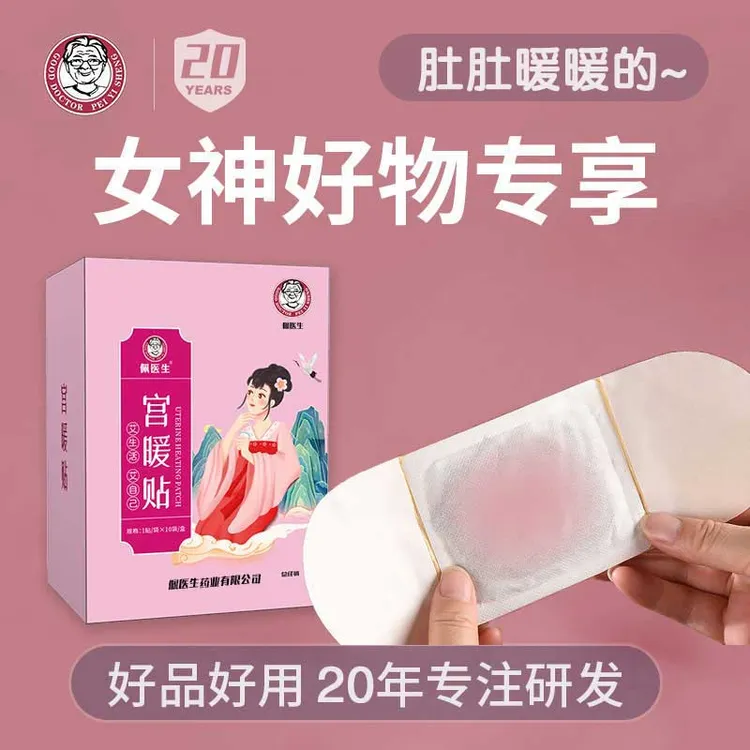 艾草暖贴益母草艾草暖肚子热敷腹部暖身肚子暖宝宝草本姨妈宫暖