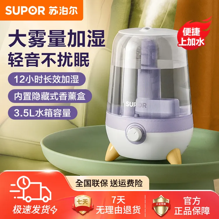 苏泊尔加湿器家用轻音卧室孕妇婴儿空气空调房香薰大容量加湿宿舍