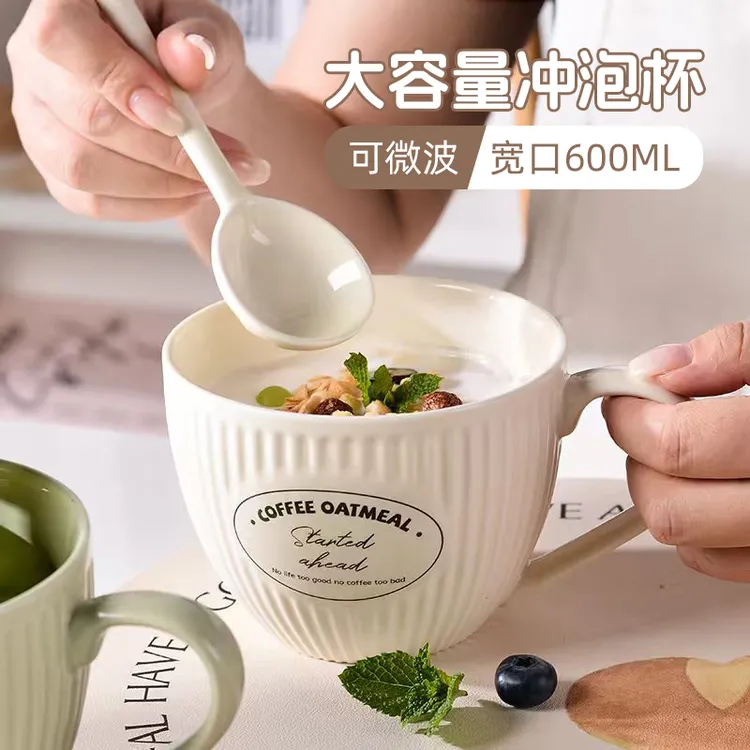 大容量陶瓷冲泡杯带盖勺燕麦早餐杯牛奶麦片杯马克杯可微波炉水杯