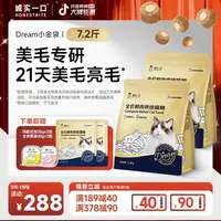 【双11大促】诚实一口小金袋Dream美毛猫粮亮毛鲜肉鱼油宠物食品