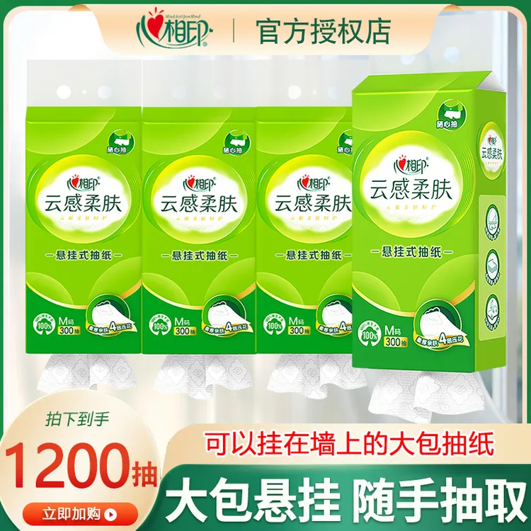 心相印纸巾抽纸云感300抽悬挂式大包纸巾卫生纸家用装纸巾实惠装