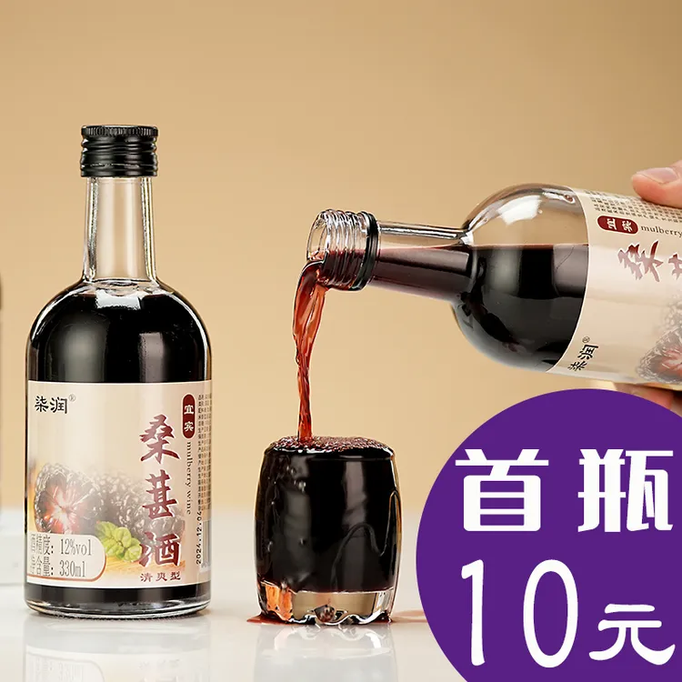  桑葚酒12度瓶装高山鲜果发酵酿造桑椹果香清甜型酒女士精选果酒