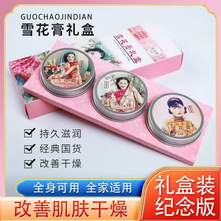 益草堂老式上海雪花膏保湿补水润肤霜温和配方护手霜面霜