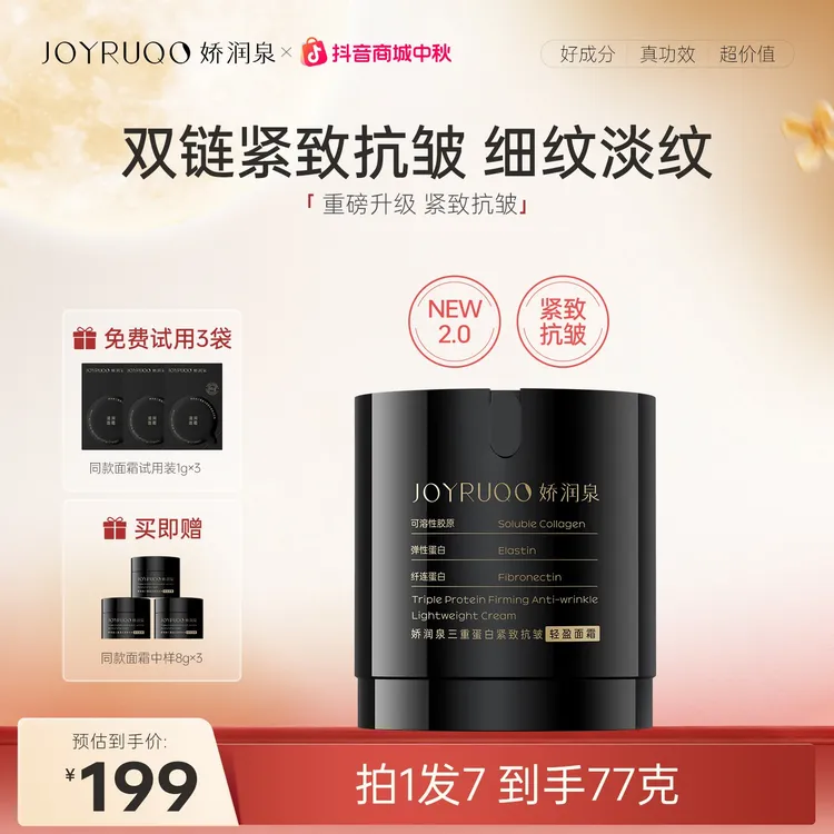 【中秋好礼送】娇润泉第二代黑源力面霜 紧致抗皱保湿舒缓 拍1发7