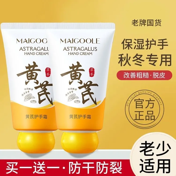 【买一送一】国货黄芪护手霜弹滑保湿留香防裂滋润便捷嫩滑水润