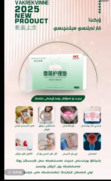 维克恺娜雪莲护理垫