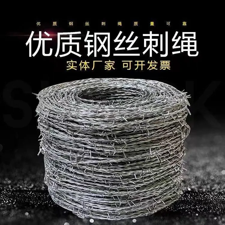 加密刺绳铁丝网铁蒺藜刺线围墙防爬防盗网果园圈地防贼网圈牛羊网