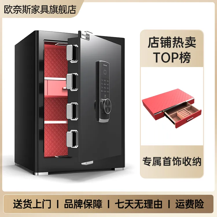 ONNAIS/欧奈斯家用小型45/60密码指纹防盗保险箱办公保管箱床头柜