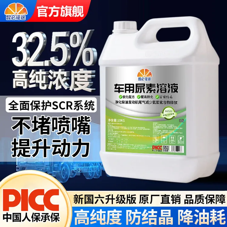 昆仑征途车用尿素溶液国五国六柴油货卡车尾气净化处理液专用大桶