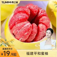 【泡芙妈咪专属】福建平和红心蜜柚老树头茬鲜果皮薄鲜嫩多汁