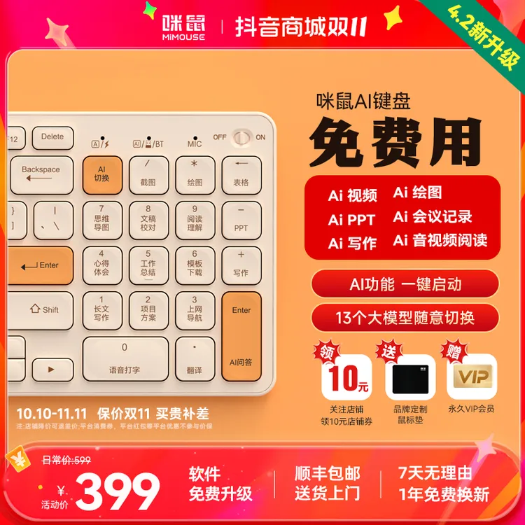 咪鼠AI智能键盘KB6无线蓝牙绘图视频PPT电脑办公装备#数码好物