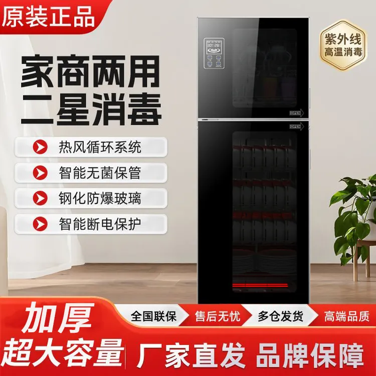 惠普好太太家用消毒柜小型烘干立式商用保洁紫外线消毒柜大容量