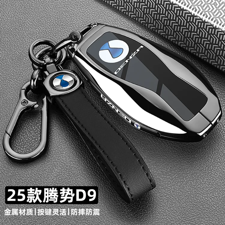 2025款腾势D9钥匙套dmi专用24/25新d9尊荣豪华型汽车金属扣壳