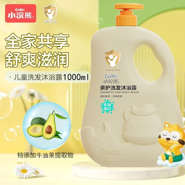 小浣熊儿童二合一洗发水宝宝柔润清爽保湿无泪沐浴露婴儿温和滋润