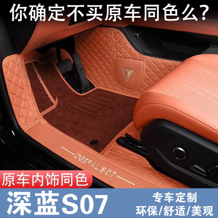 长安深蓝s07脚垫全包围专用25款深蓝s7脚垫汽车用品地毯改装配件