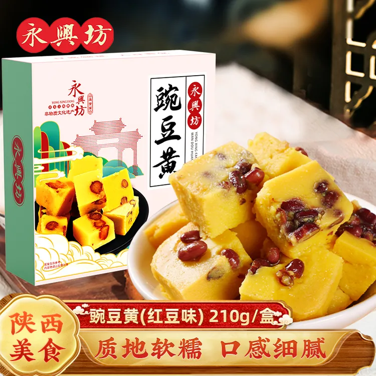 永兴坊豌豆黄210g 陕西特产小吃零食点心传统糕点年货送礼