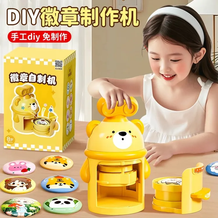 旋转吧唧徽章制作机儿童手工徽章diy材料包生日礼物6益智玩具女孩