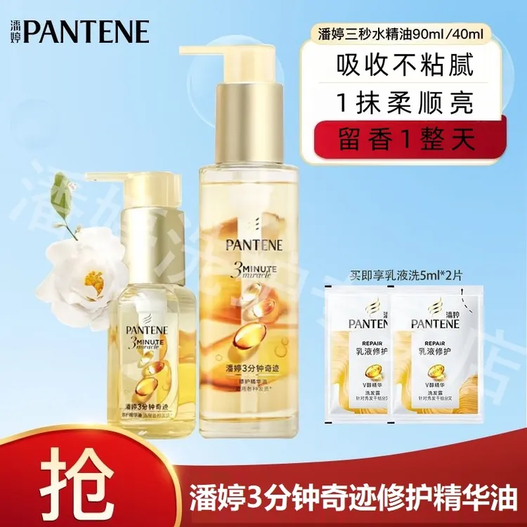 潘婷三分钟奇迹修护精华油柔顺亮修护头发滋养护发茉莉山茶