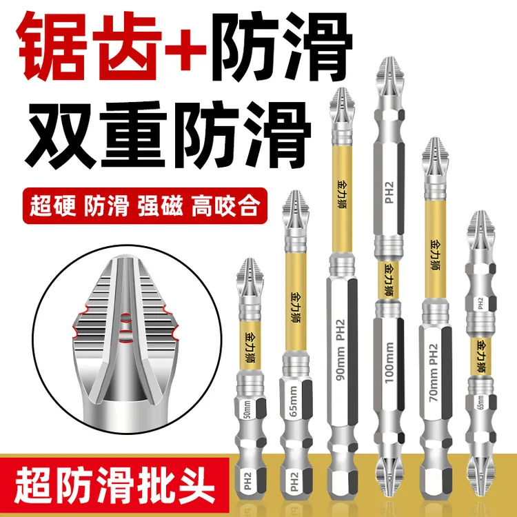 金力狮双重防滑强磁冲击十字批头电动螺丝刀手电钻超硬耐磨起子头
