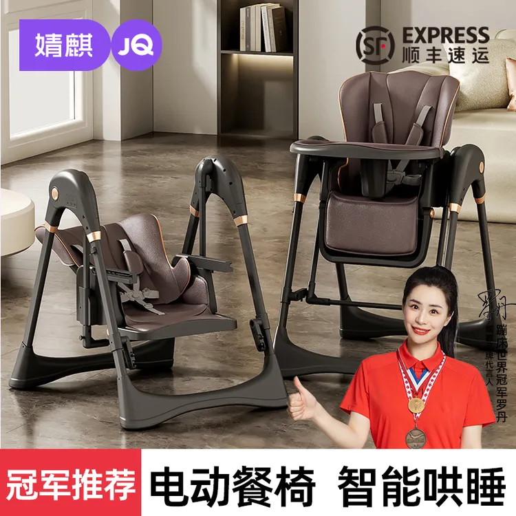 【智能哄睡】婧麒电动餐椅摇椅二合一婴儿餐桌椅家用多功能免安装