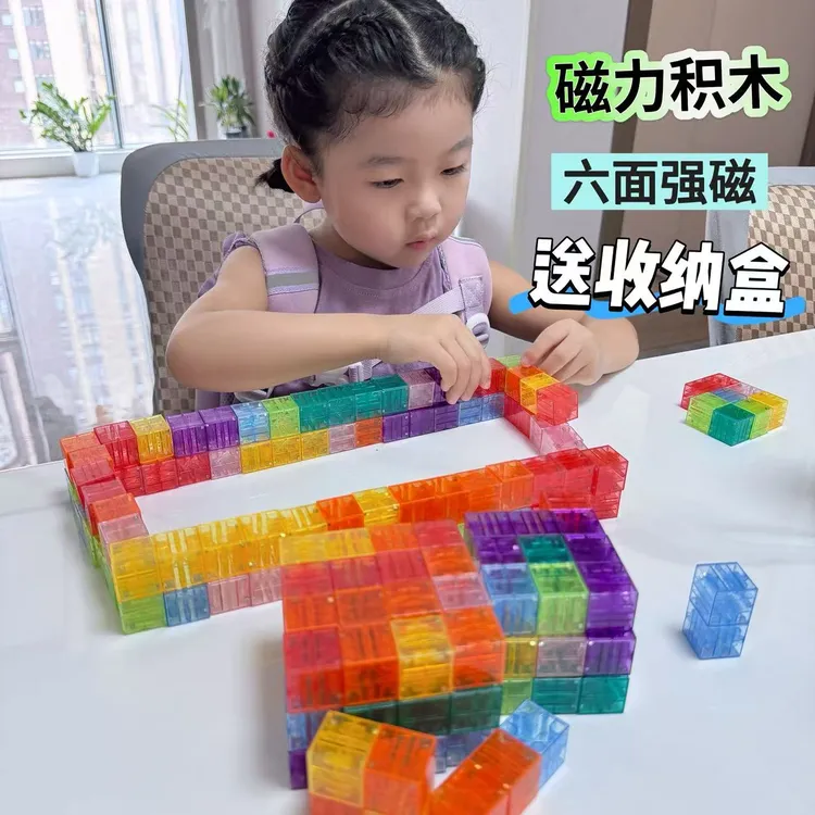 强力磁力块正方体透明积木数学早教几何数感益智玩具男女孩磁铁