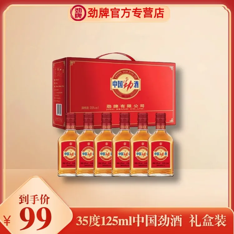 劲牌[官方正品]中国劲酒 礼盒装 35度125ml*6精选健康源头直发