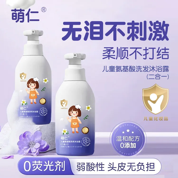 两瓶【官方正品】萌仁洗发沐浴露二合一控油蓬松柔顺清爽儿童洗发水