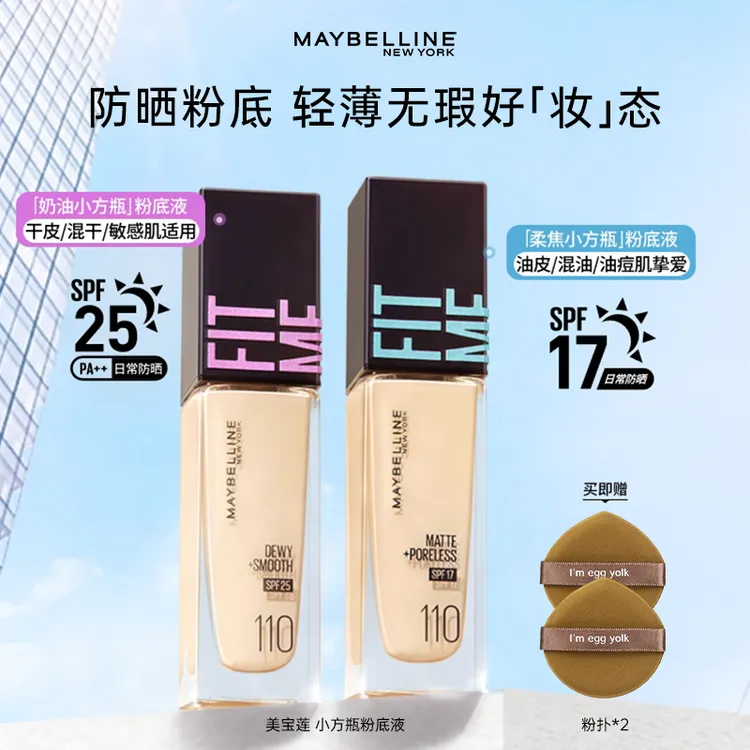美宝莲FITMEPRO粉底液小方瓶干皮防晒保湿水润持久不易脱妆控油