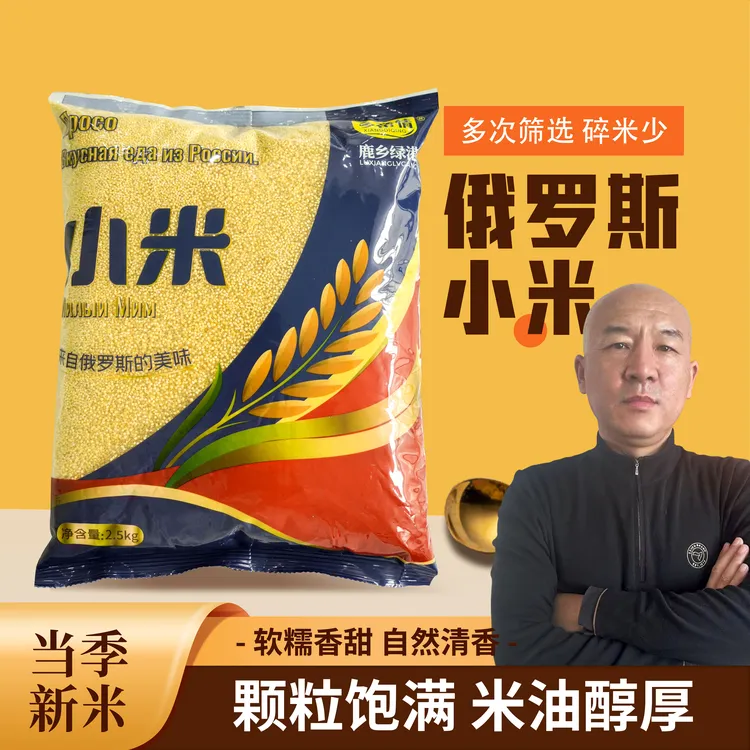 【国哥优选】俄罗斯进口小米2.5kg小米香糯粘稠米油厚粗粮小米杂粮