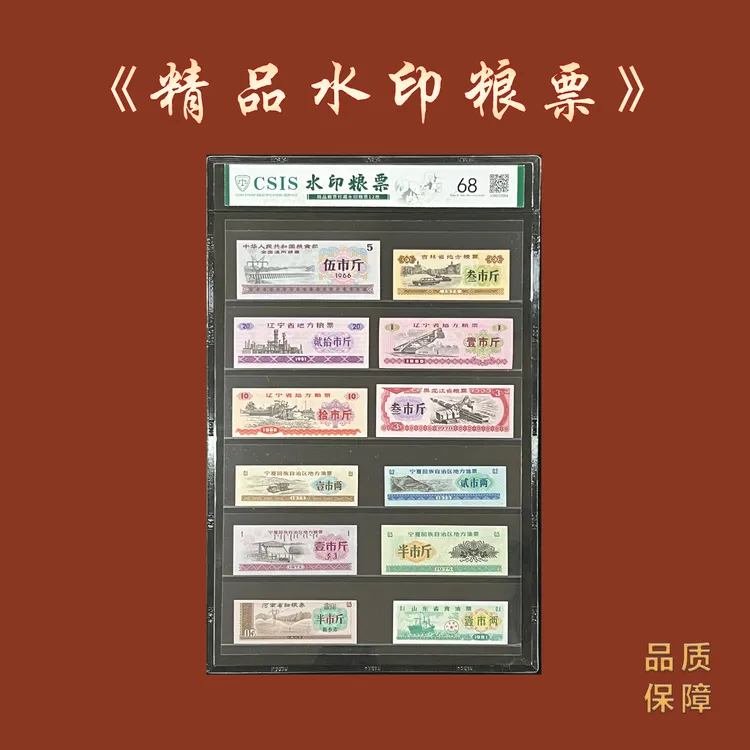 《水印粮票》—12枚水印粮票套装