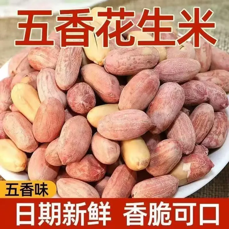 【到手2袋】花生米五香味山东五香花生米下酒菜