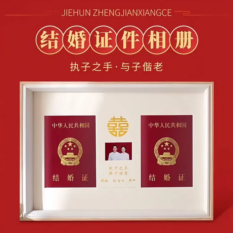 创意中式实木结婚证相框摆台结婚登记照纪念装饰佳品