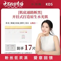 【小刘鸭专属】KLARIS DE SUISSE瑞士进口院线面膜提亮补水保湿润泽抗氧美白面膜